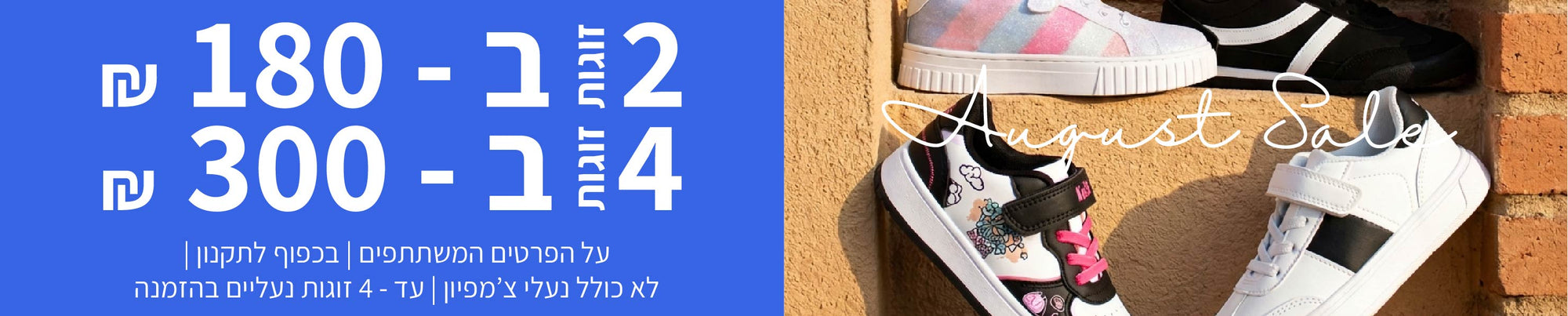 נעליים 2=180