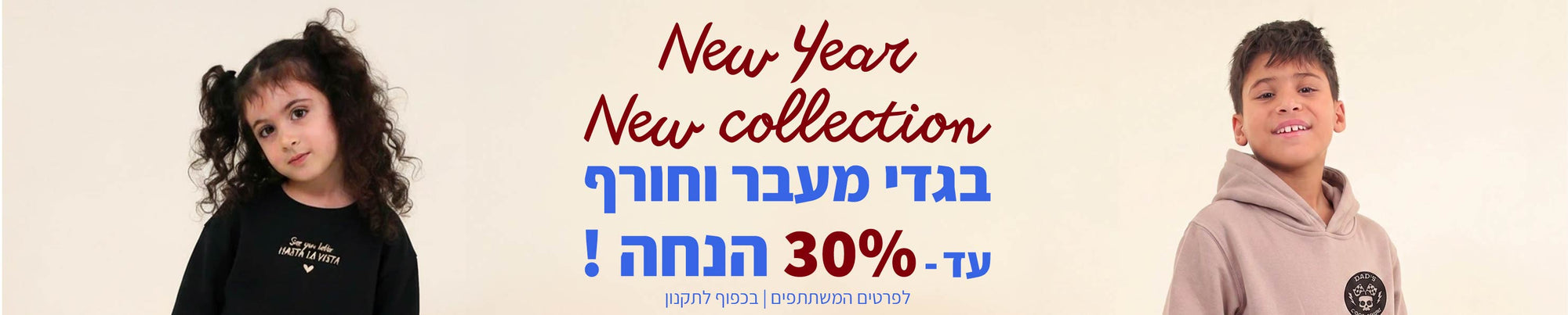 מעבר חורף 26-7