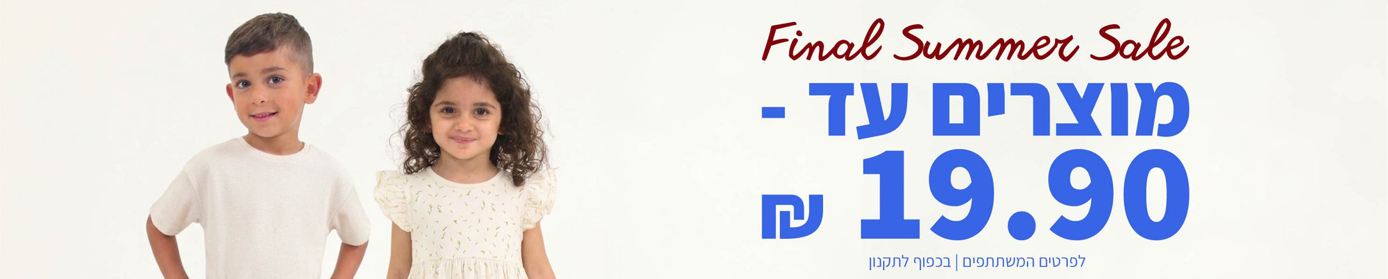 Summer Final Sale !