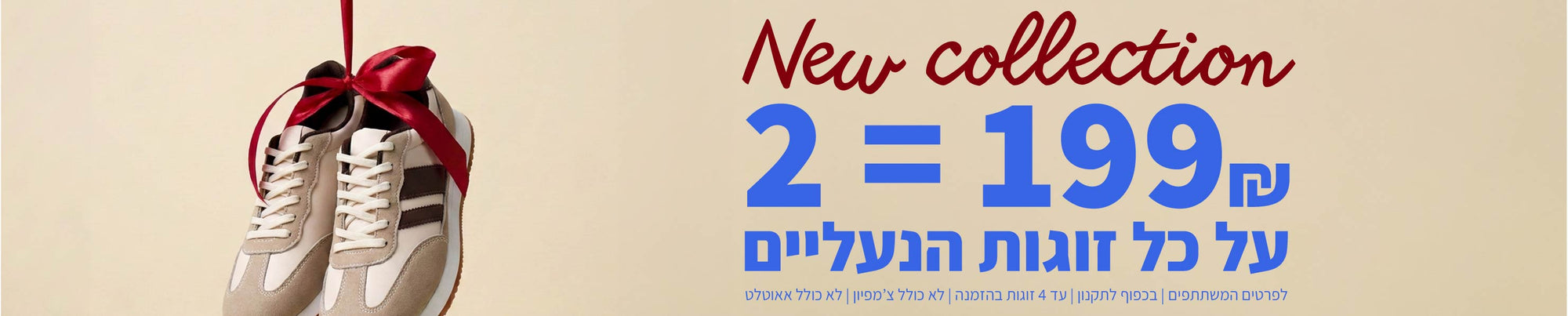 נעליים 2=199