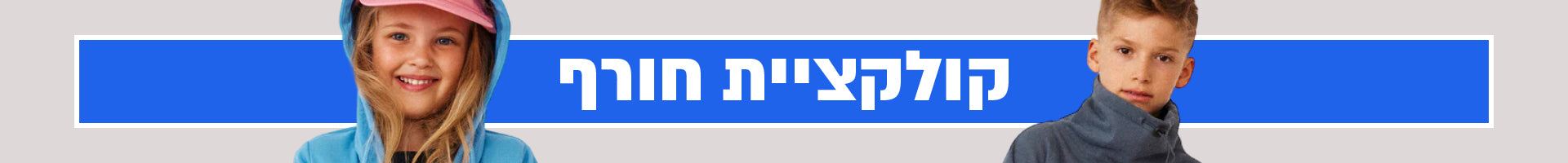 מעבר חורף